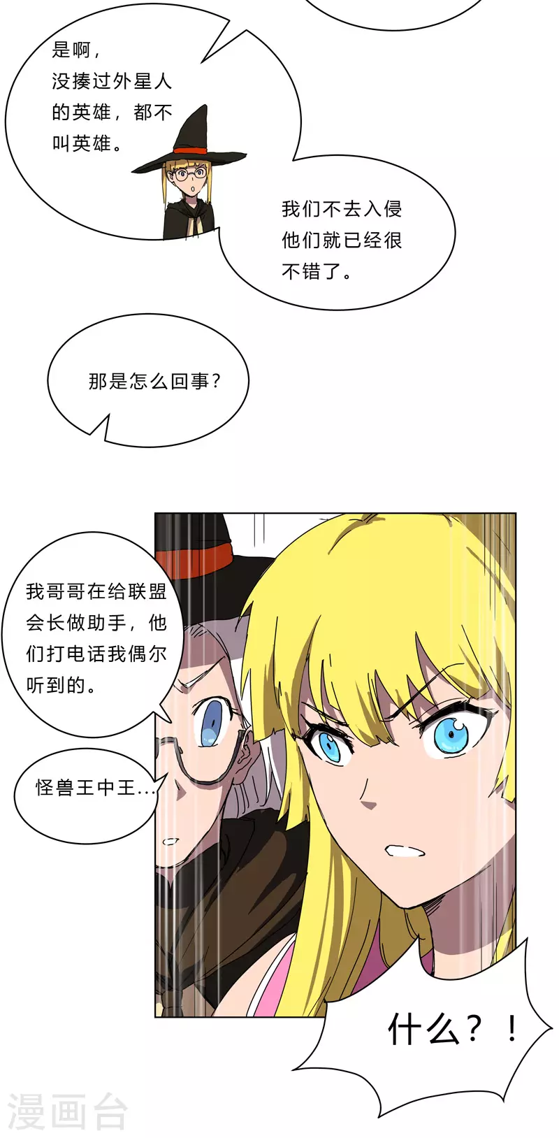 第45话 不，你不想退休 第12页