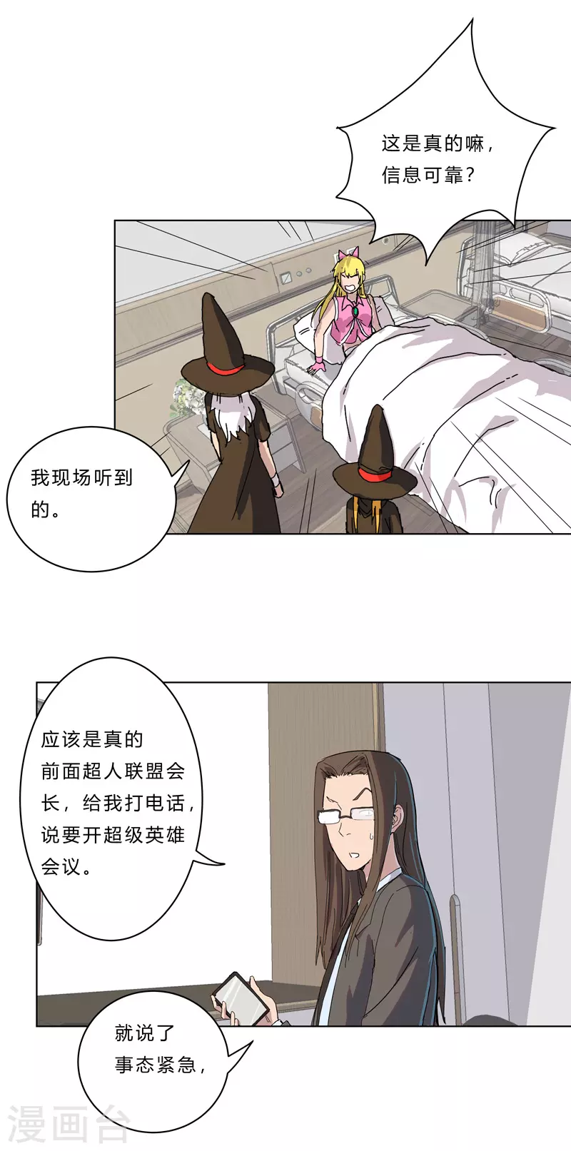 第45话 不，你不想退休 第13页