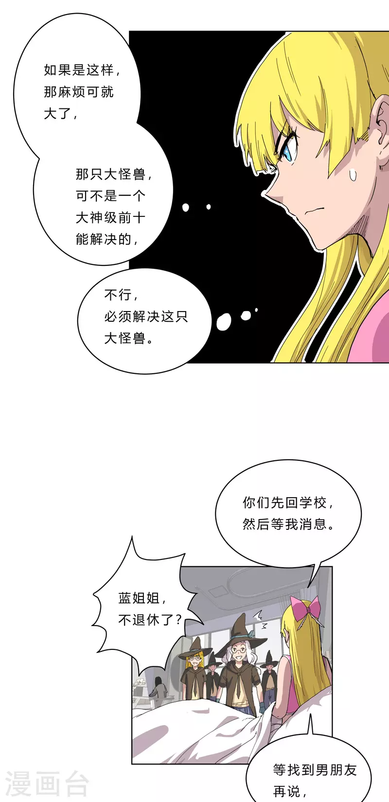 第45话 不，你不想退休 第14页
