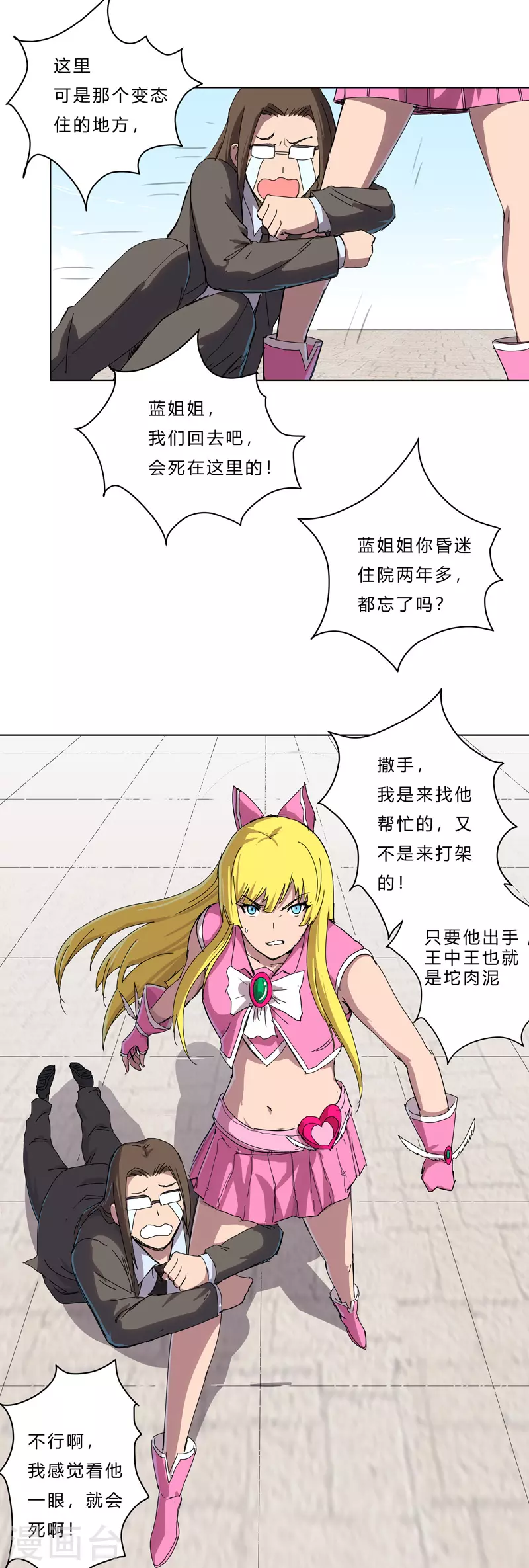 第45话 不，你不想退休 第17页