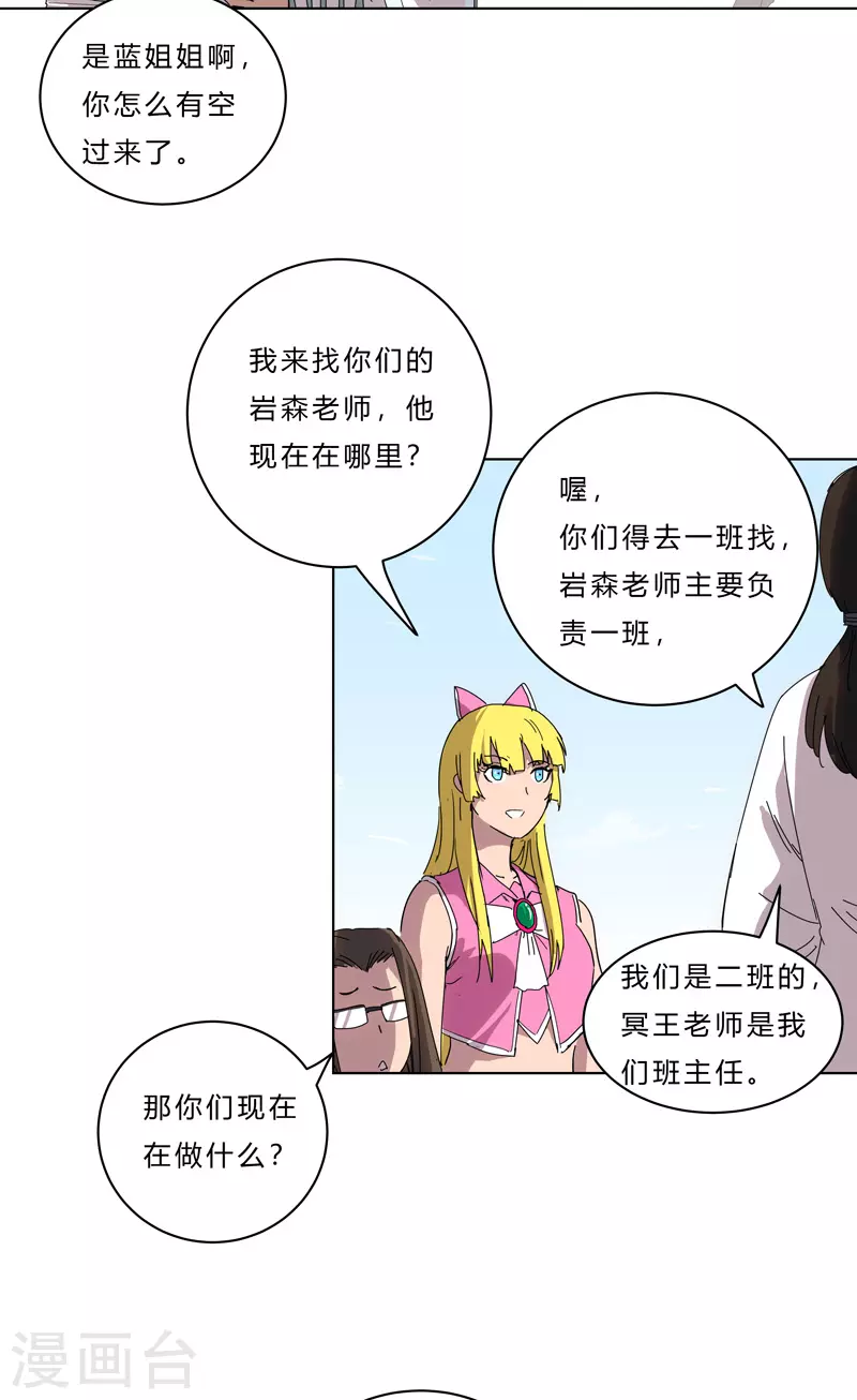 第45话 不，你不想退休 第20页