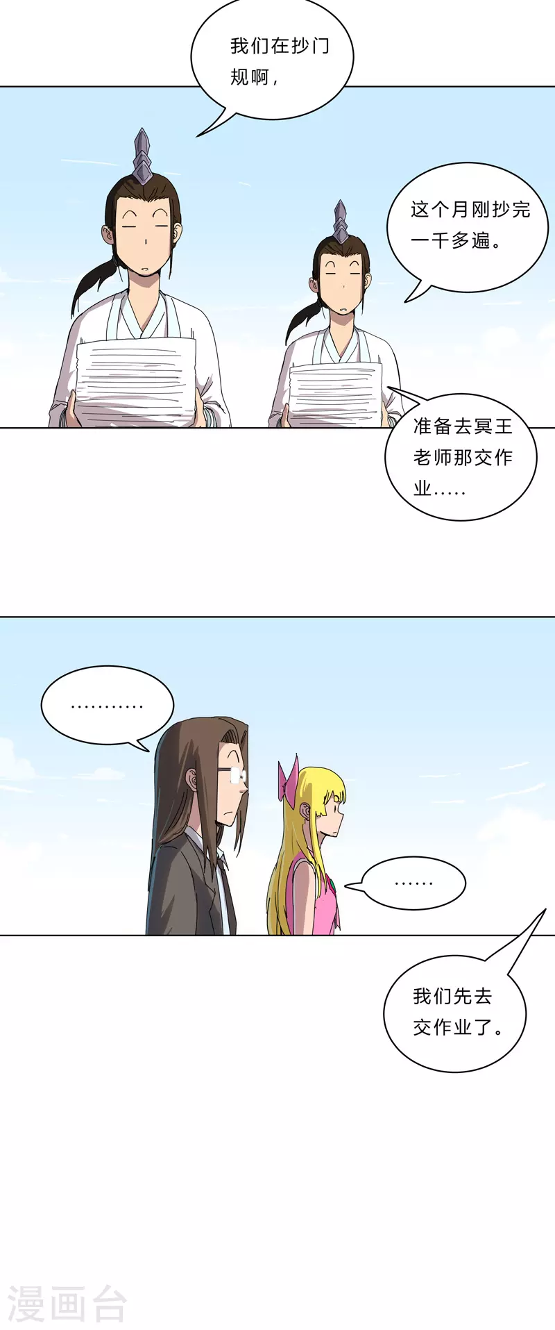 第45话 不，你不想退休 第21页