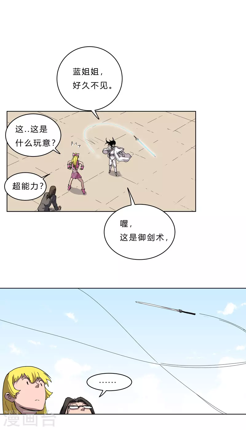 第46话 就上门唠嗑呗 第2页