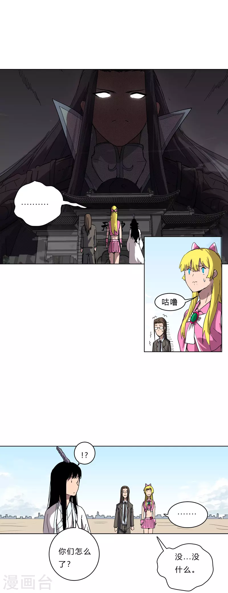 第46话 就上门唠嗑呗 第4页