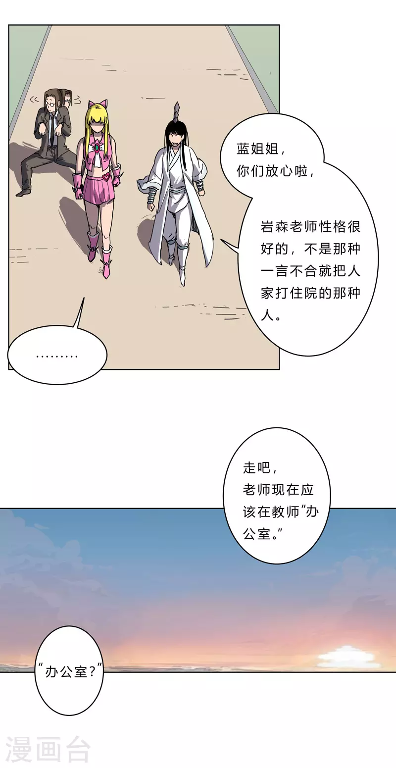 第46话 就上门唠嗑呗 第5页