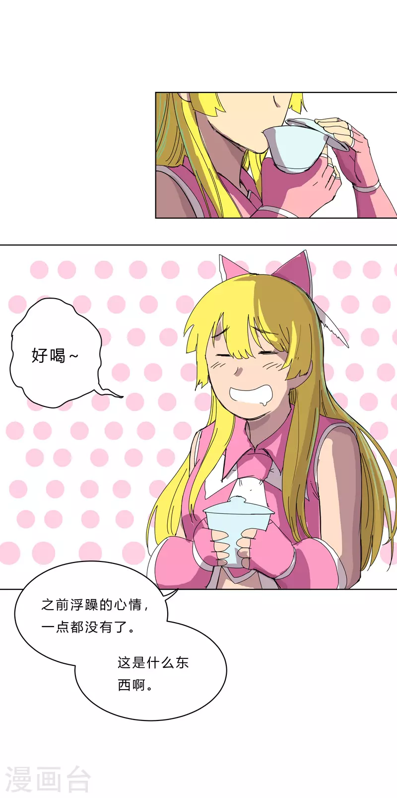 第46话 就上门唠嗑呗 第7页