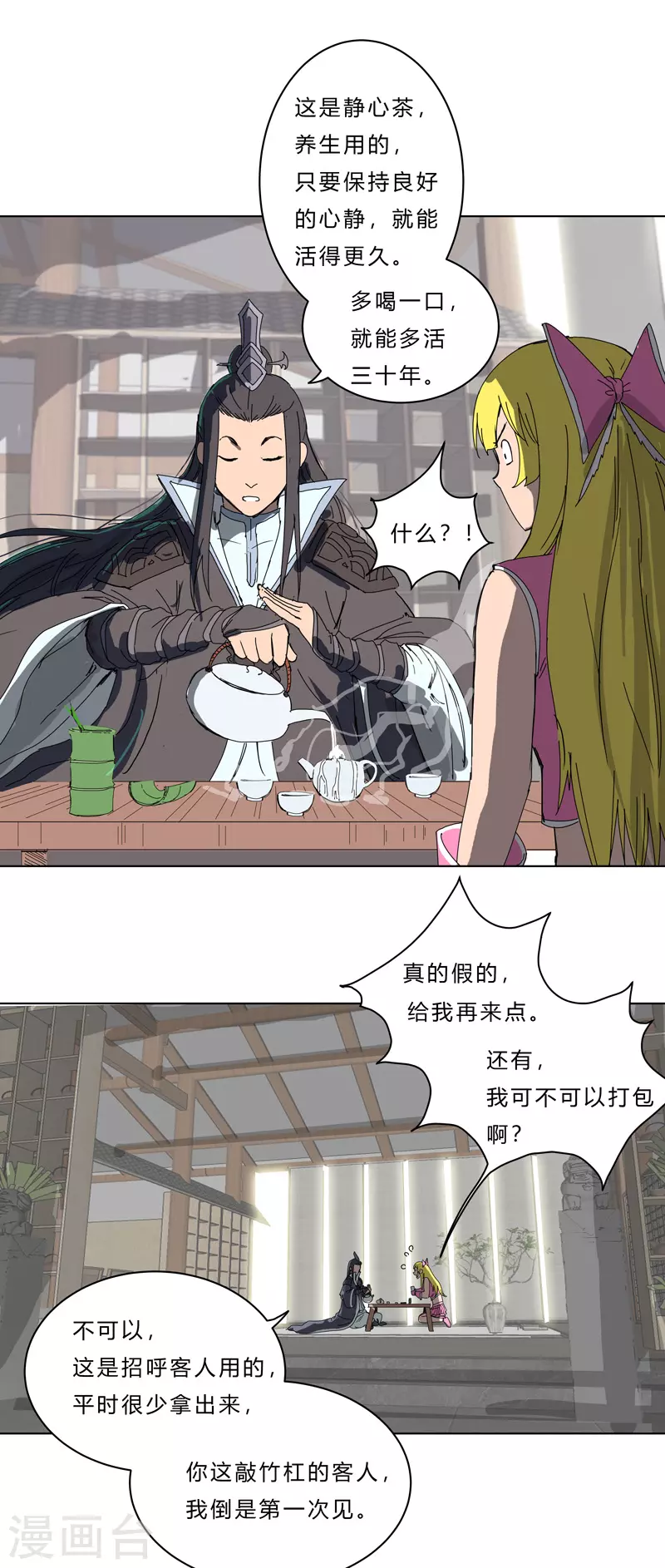 第46话 就上门唠嗑呗 第8页