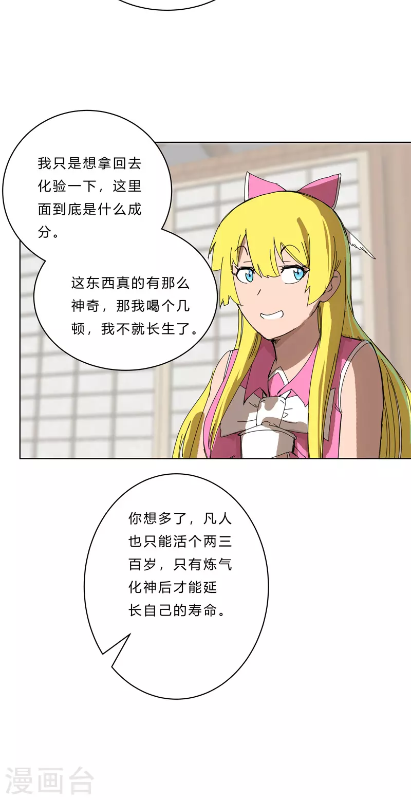 第46话 就上门唠嗑呗 第9页