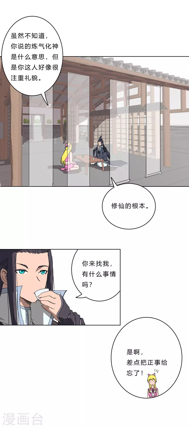 第46话 就上门唠嗑呗 第10页