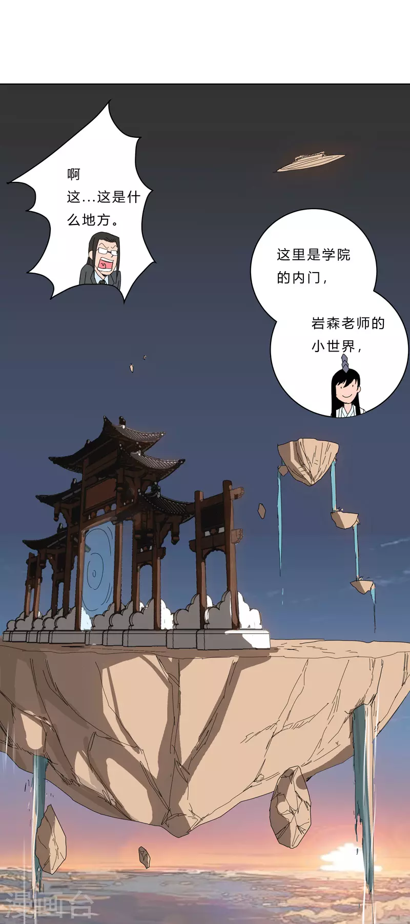 第46话 就上门唠嗑呗 第11页