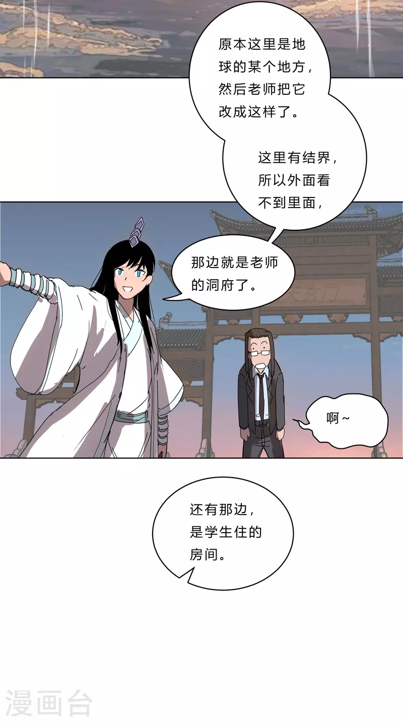 第46话 就上门唠嗑呗 第12页