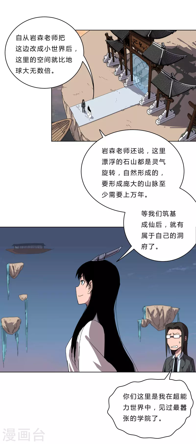 第46话 就上门唠嗑呗 第13页