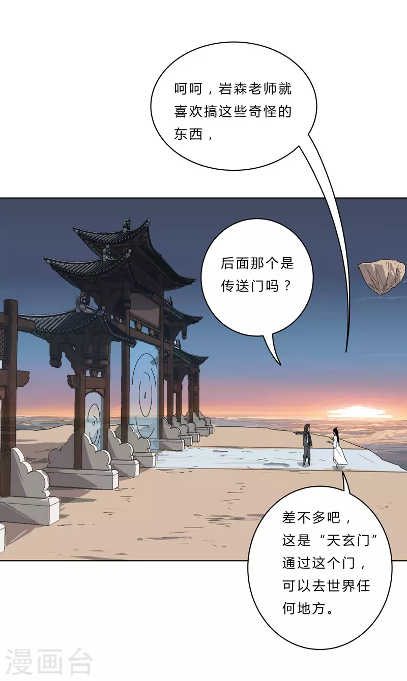 第46话 就上门唠嗑呗 第14页