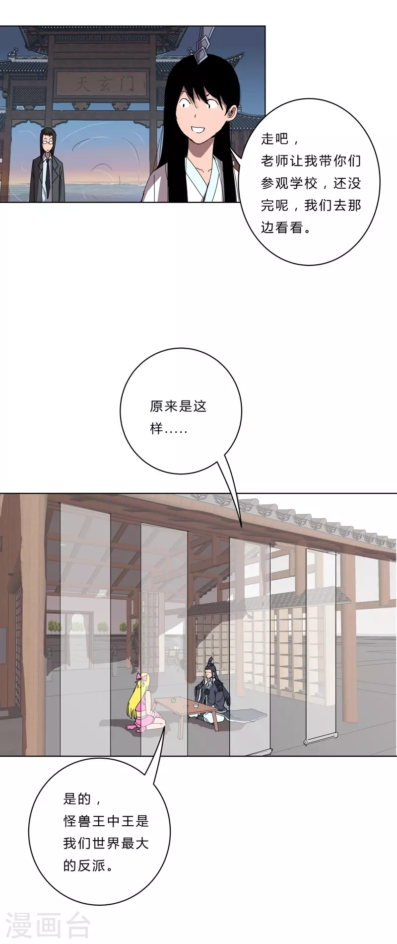 第46话 就上门唠嗑呗 第15页