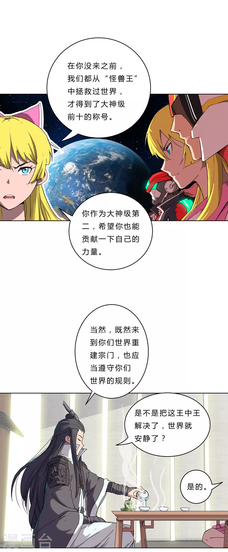 第46话 就上门唠嗑呗 第16页