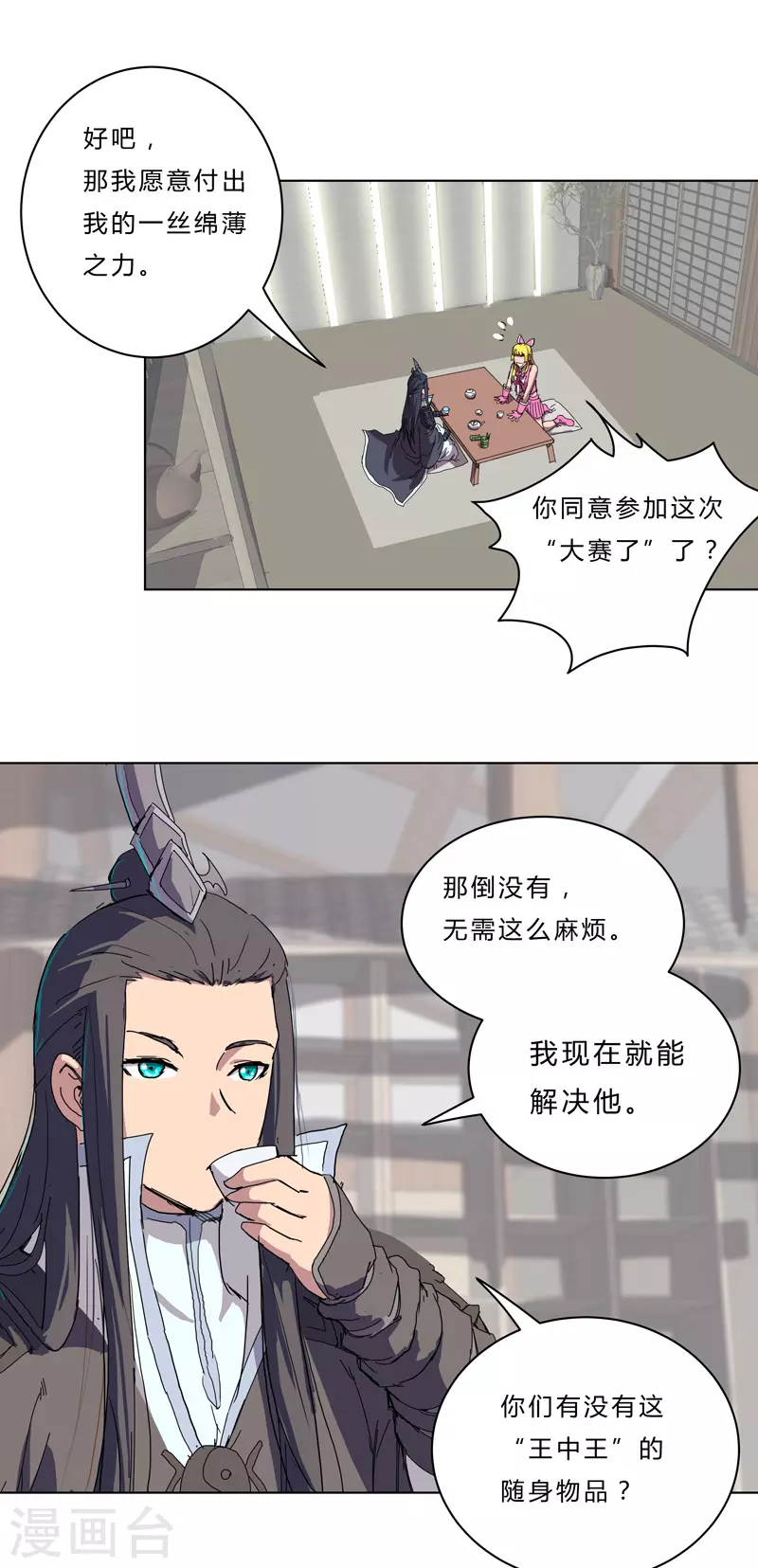 第46话 就上门唠嗑呗 第17页