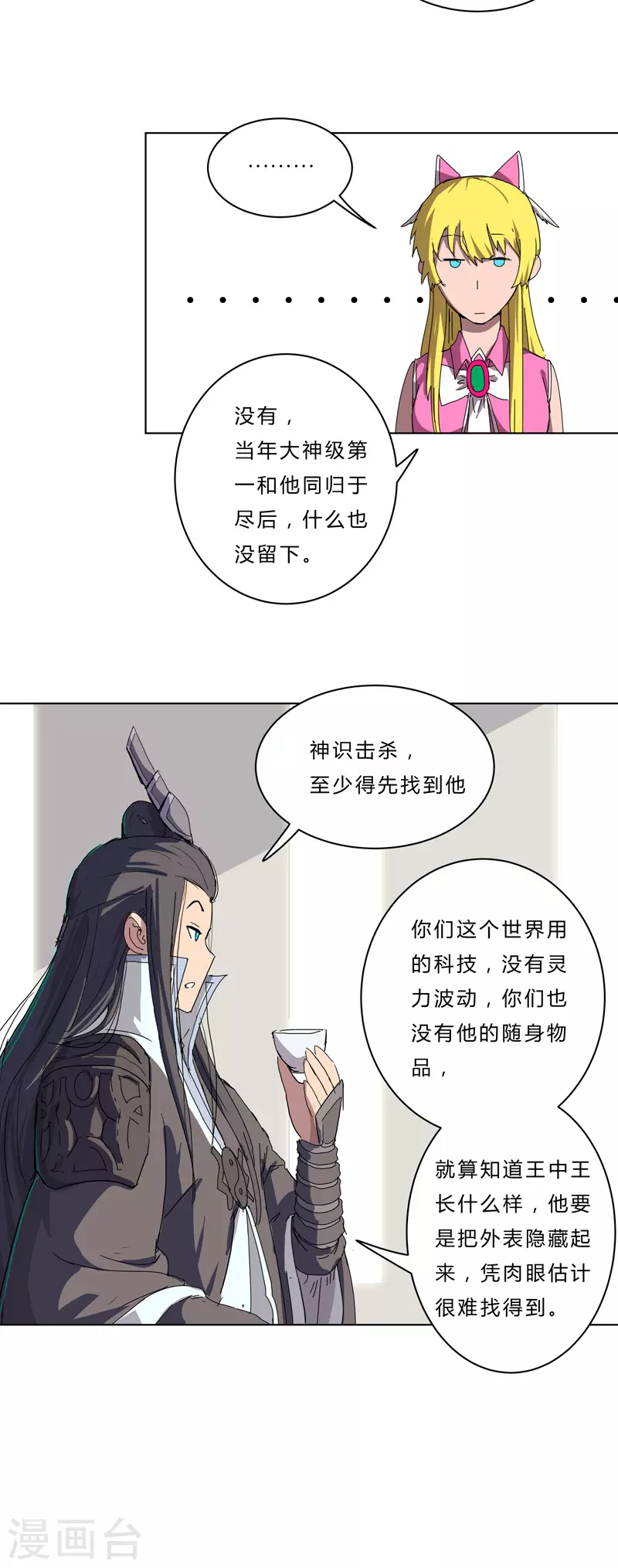 第46话 就上门唠嗑呗 第18页