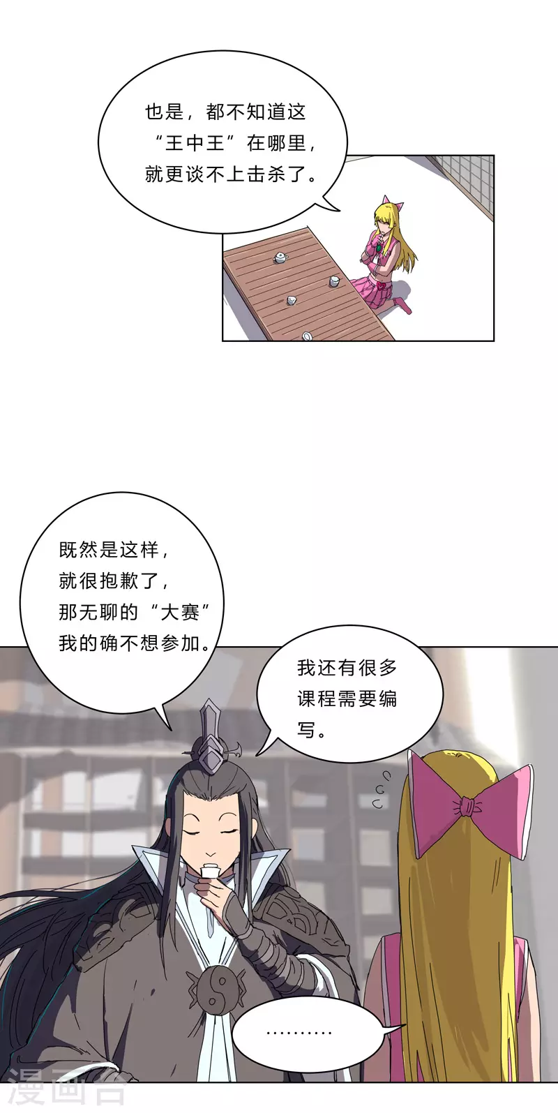 第46话 就上门唠嗑呗 第19页