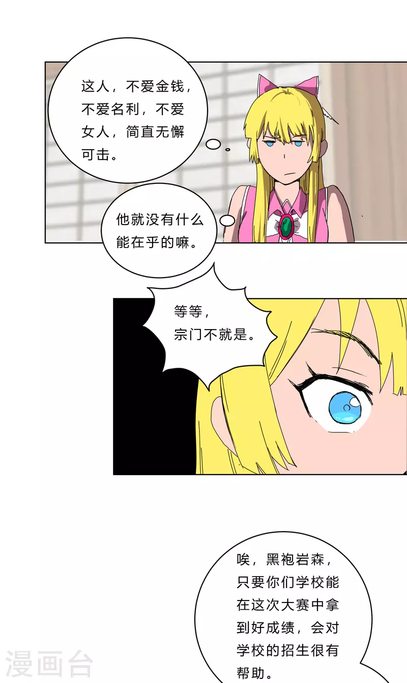第46话 就上门唠嗑呗 第20页