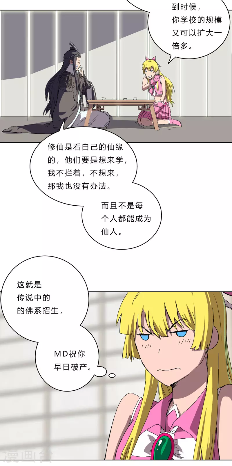第46话 就上门唠嗑呗 第21页