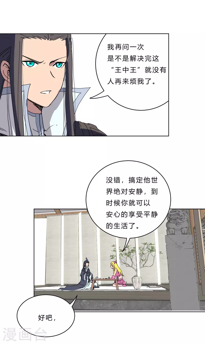 第46话 就上门唠嗑呗 第23页
