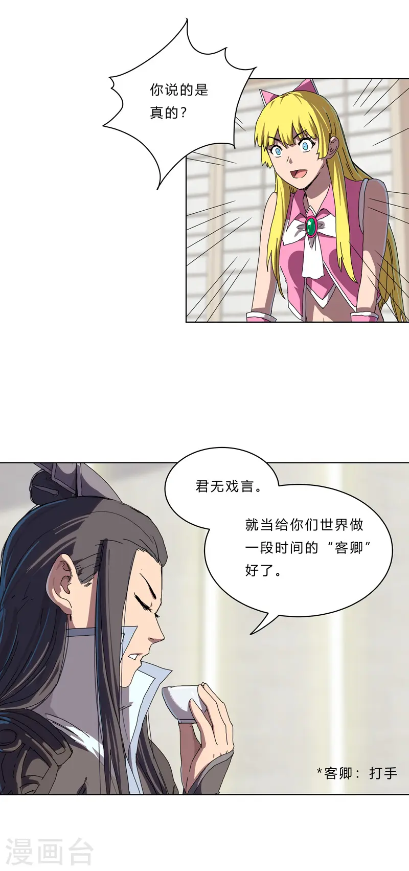 第47话 不正经的战前会议 第1页