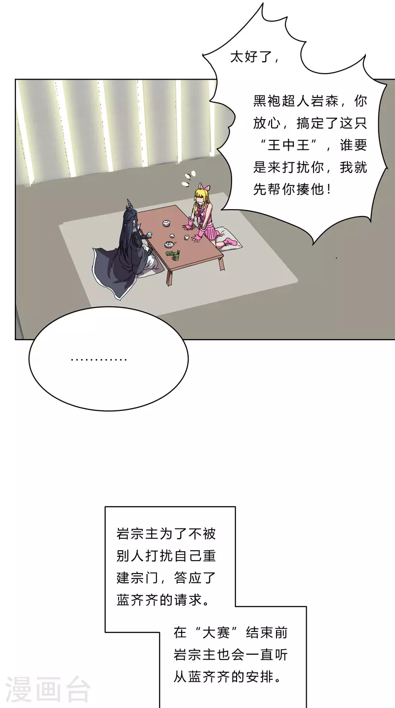 第47话 不正经的战前会议 第2页
