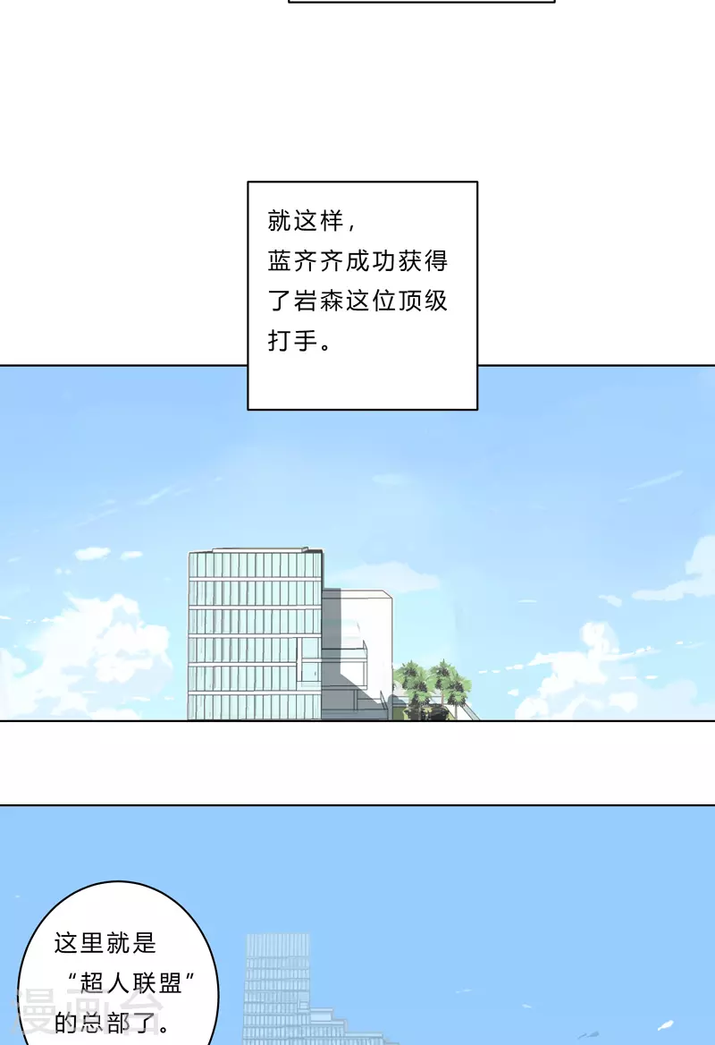 第47话 不正经的战前会议 第3页