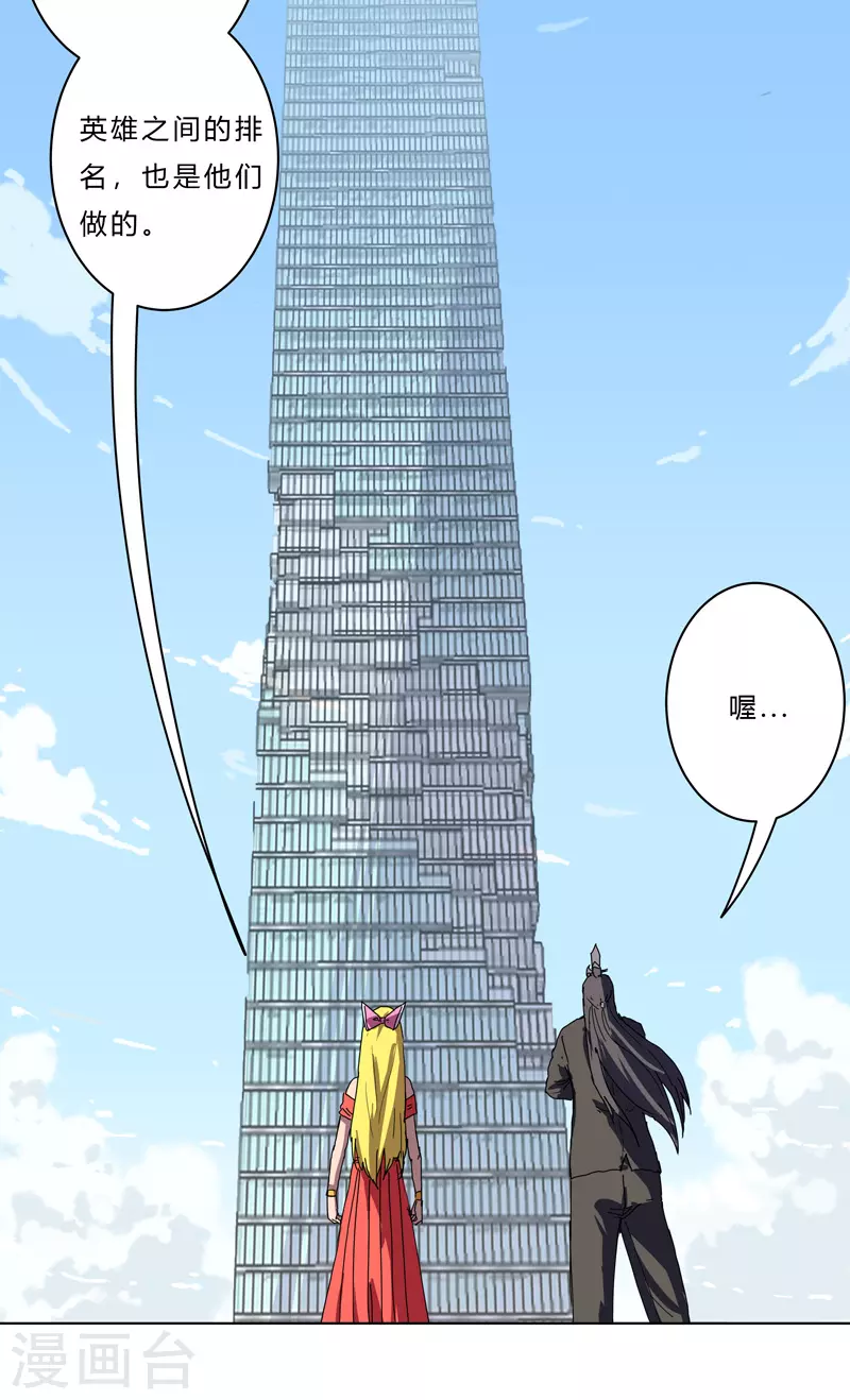 第47话 不正经的战前会议 第4页