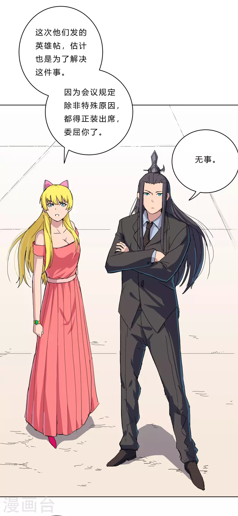 第47话 不正经的战前会议 第5页