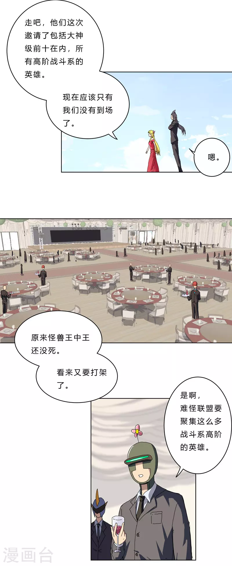 第47话 不正经的战前会议 第6页