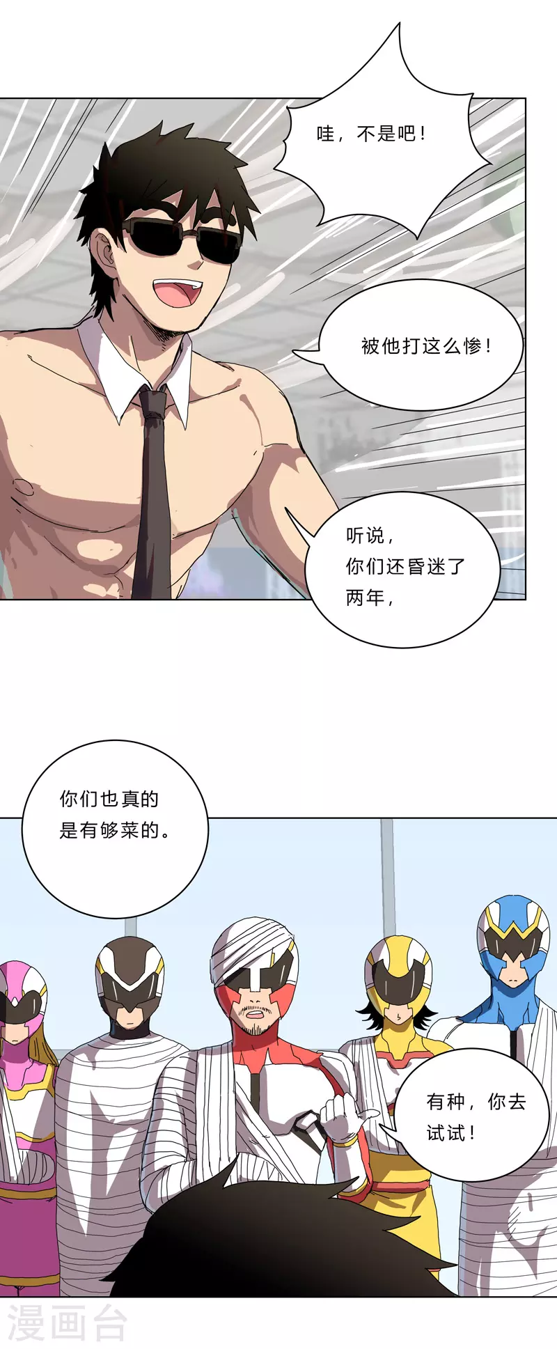 第47话 不正经的战前会议 第7页