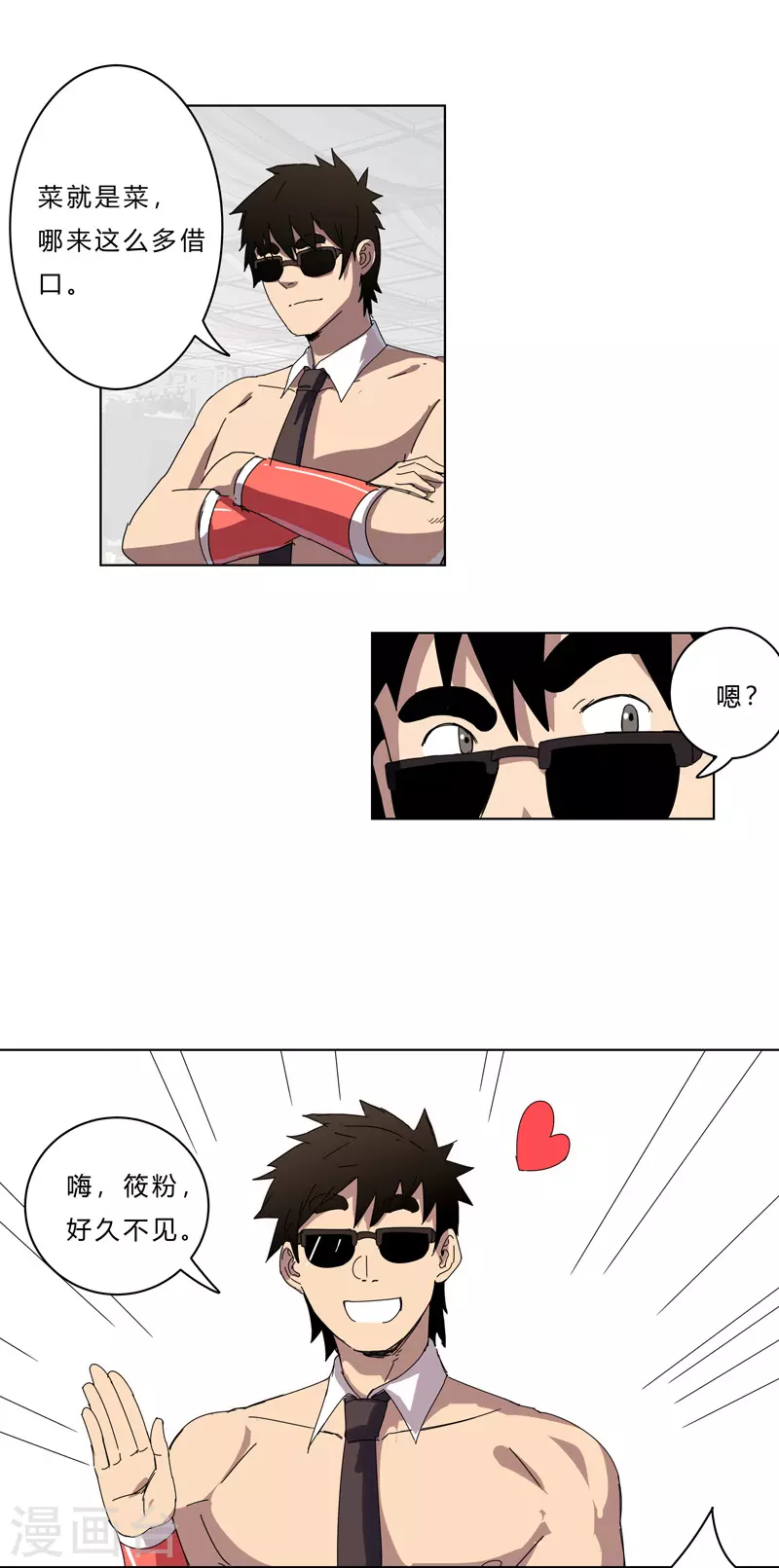 第47话 不正经的战前会议 第8页