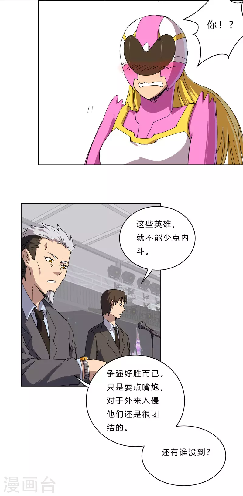 第47话 不正经的战前会议 第9页