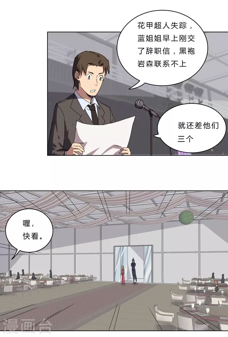第47话 不正经的战前会议 第10页