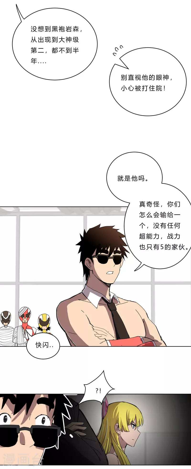 第47话 不正经的战前会议 第12页
