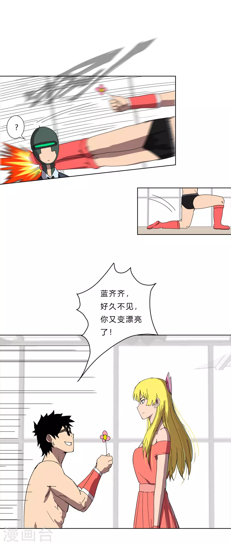 第47话 不正经的战前会议 第13页