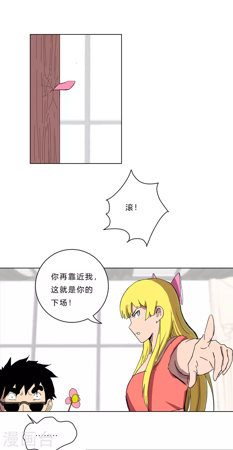 第47话 不正经的战前会议 第15页