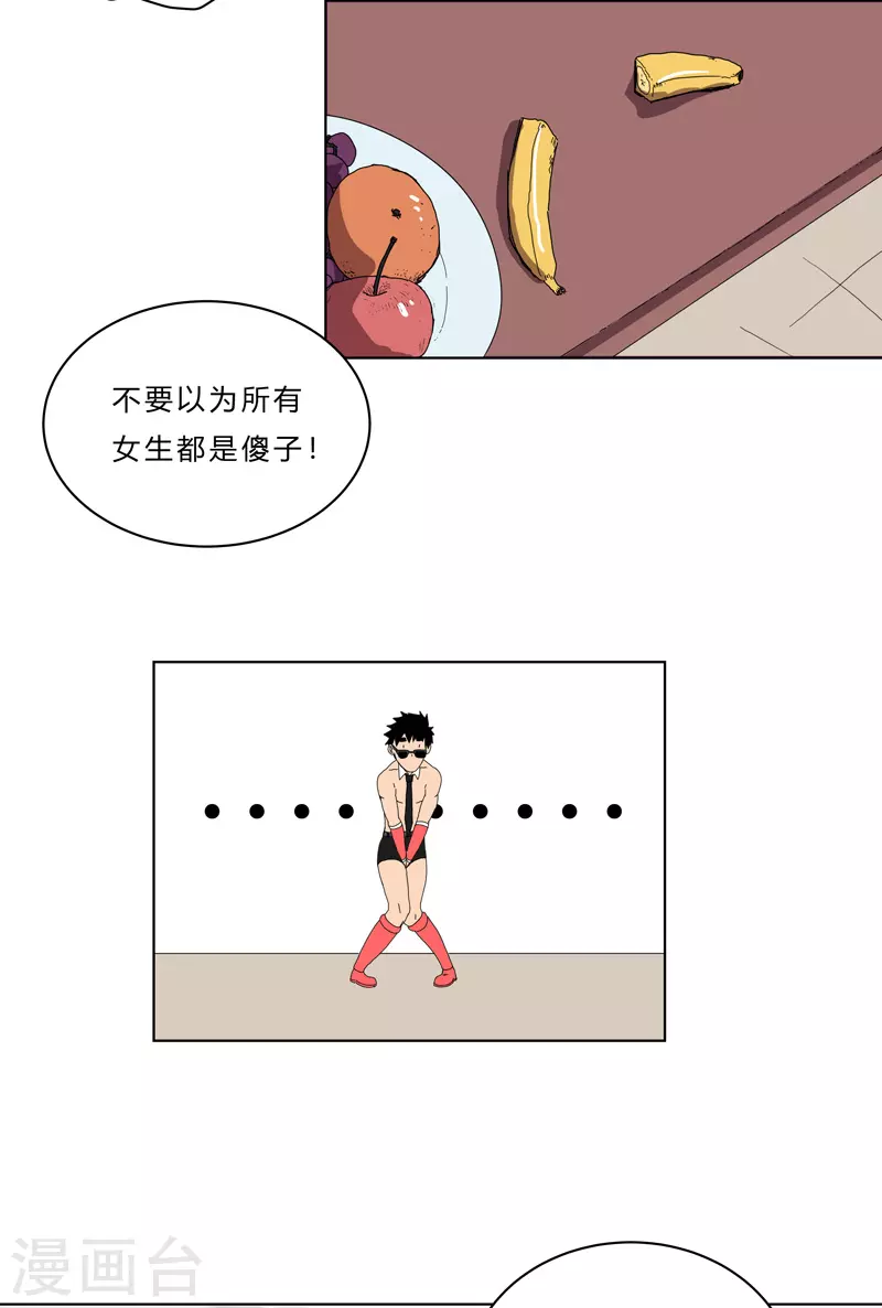 第47话 不正经的战前会议 第16页