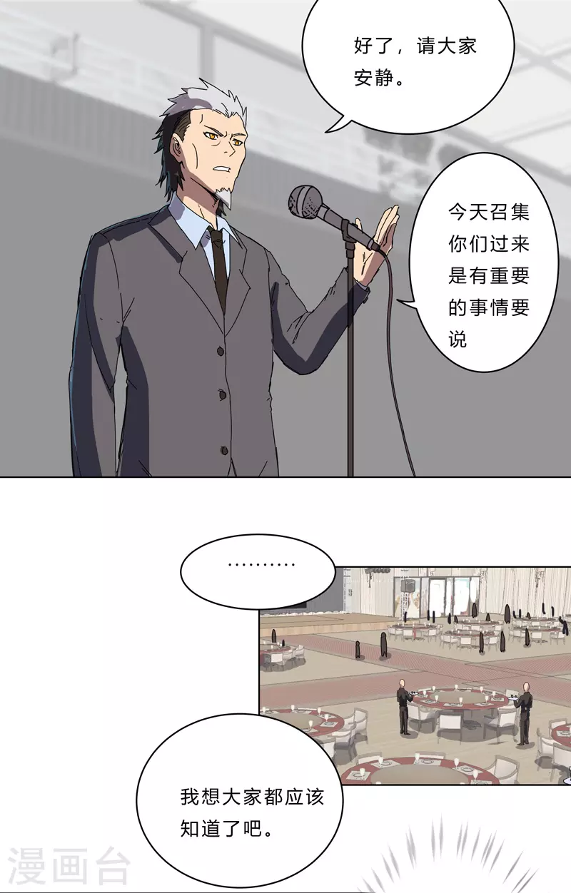 第47话 不正经的战前会议 第17页