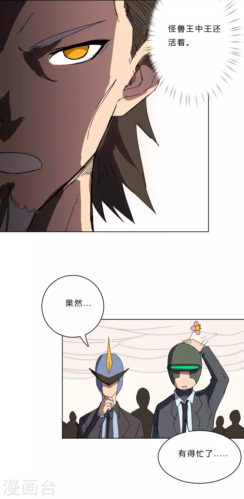第47话 不正经的战前会议 第18页