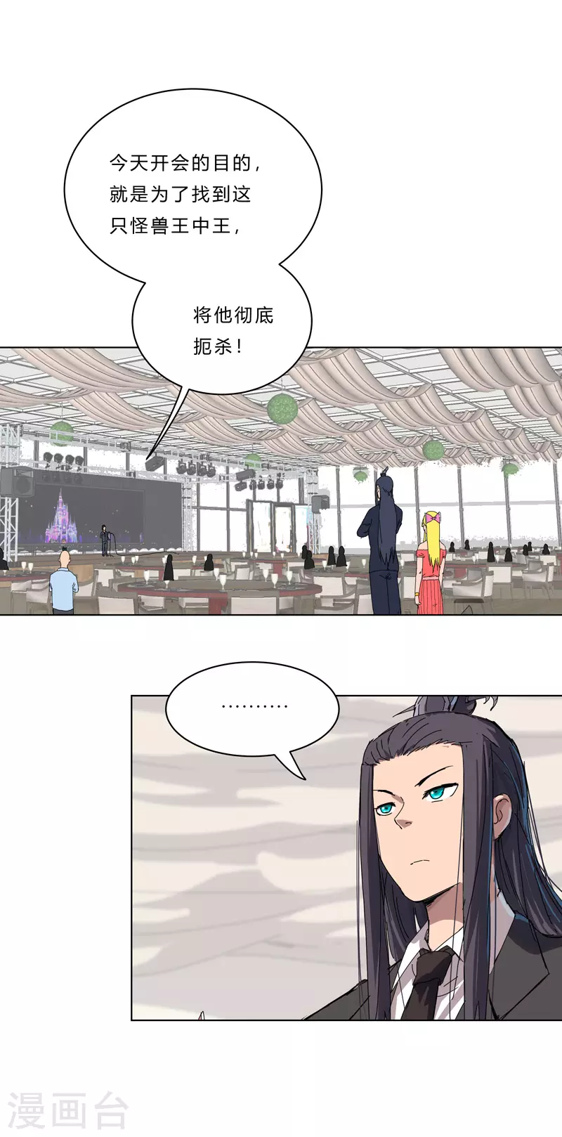 第47话 不正经的战前会议 第19页