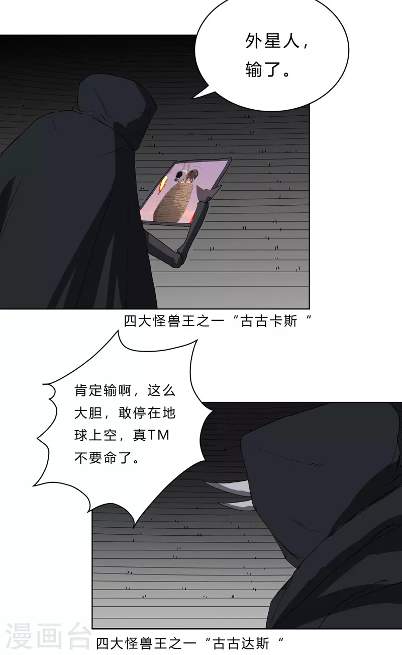 第47话 不正经的战前会议 第21页