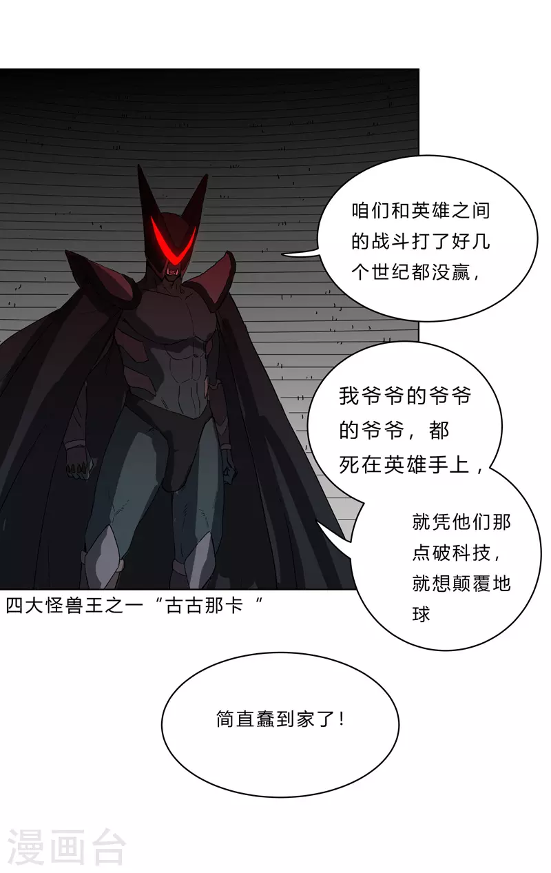 第47话 不正经的战前会议 第22页