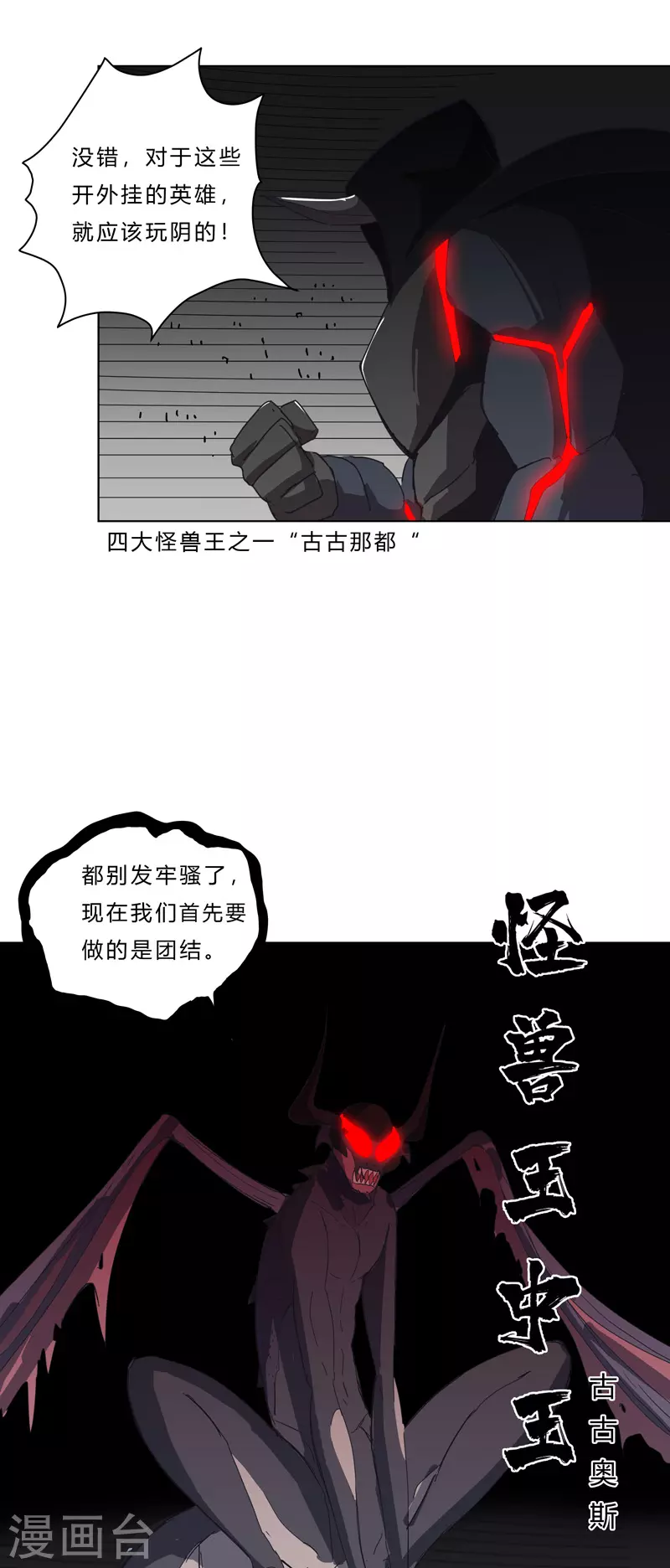 第47话 不正经的战前会议 第23页