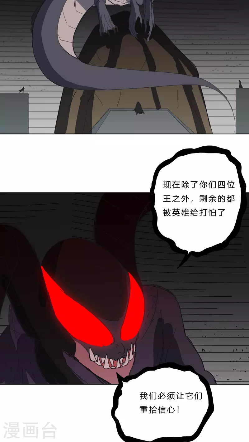 第47话 不正经的战前会议 第24页