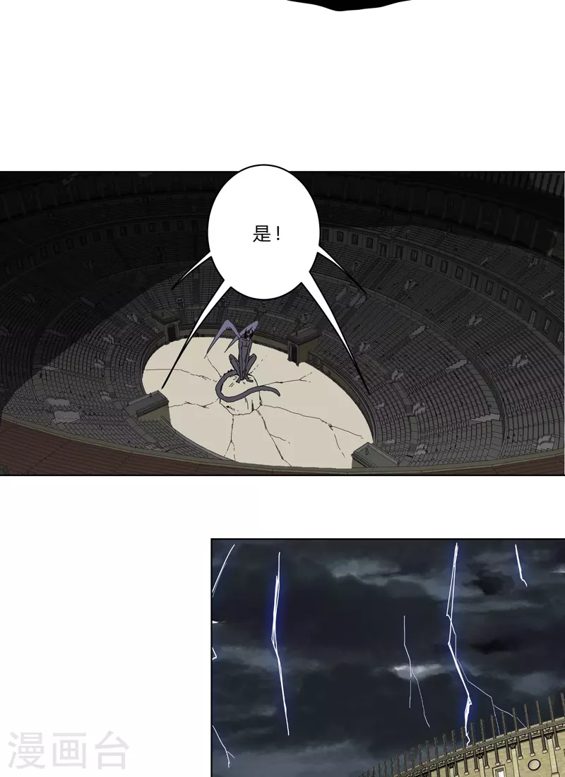第47话 不正经的战前会议 第25页