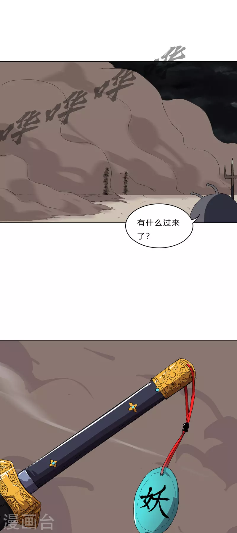 第47话 不正经的战前会议 第27页