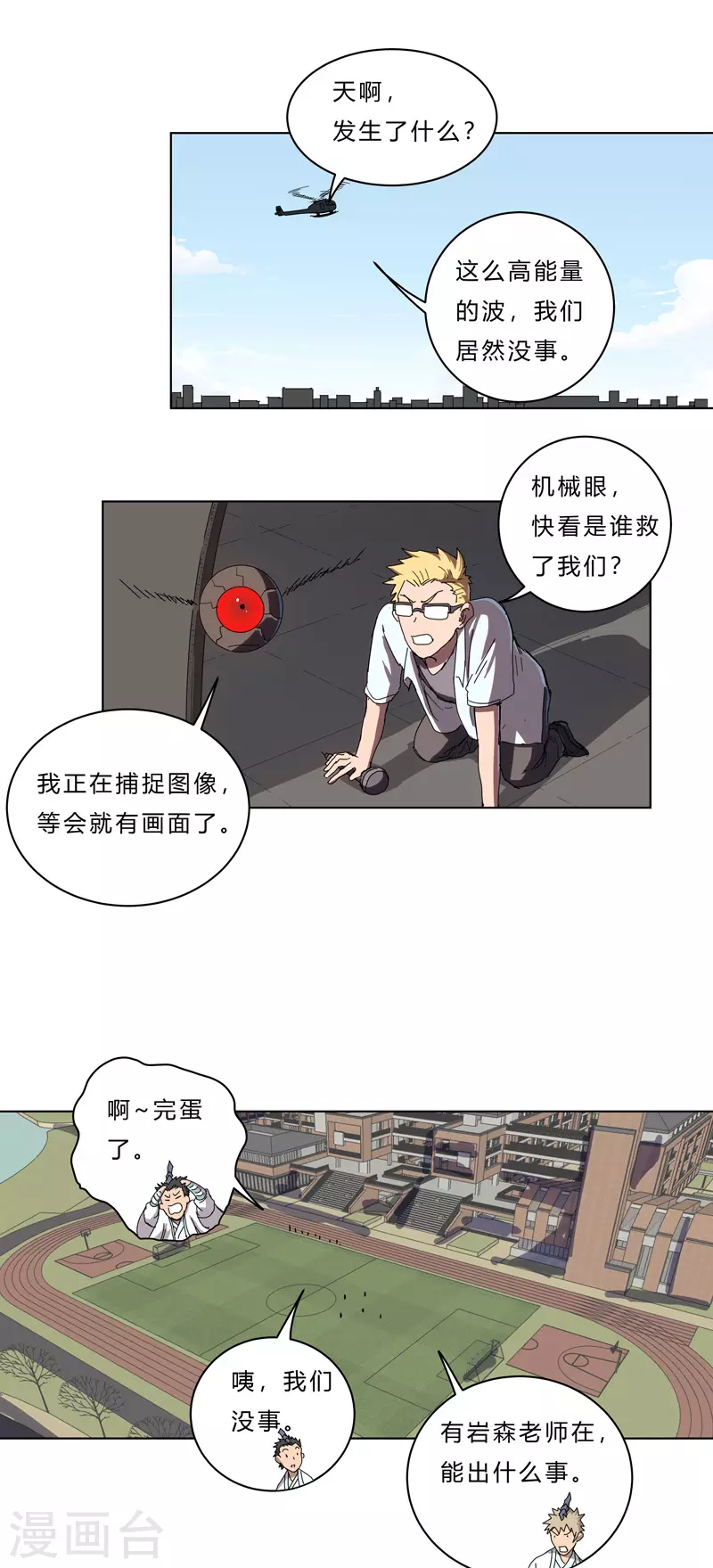 第42话 没打完别臭美啊靓仔 第1页