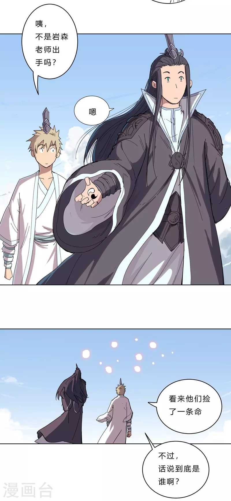 第42话 没打完别臭美啊靓仔 第2页
